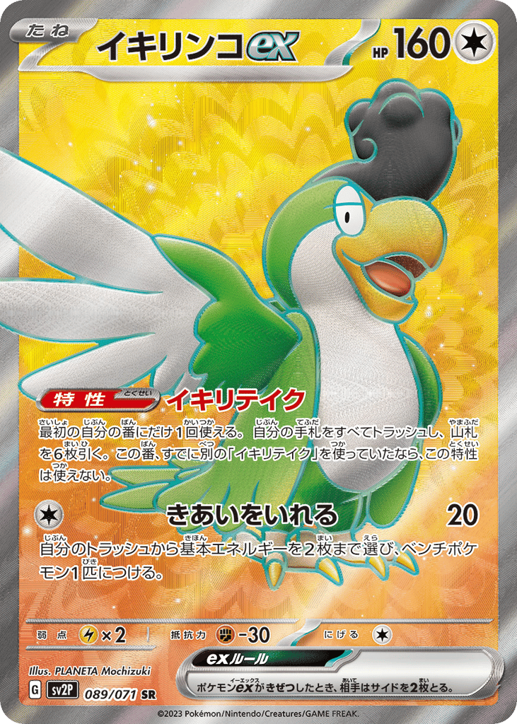 Squawkabilly ex – Snow Hazard 089/071 Pokémon card