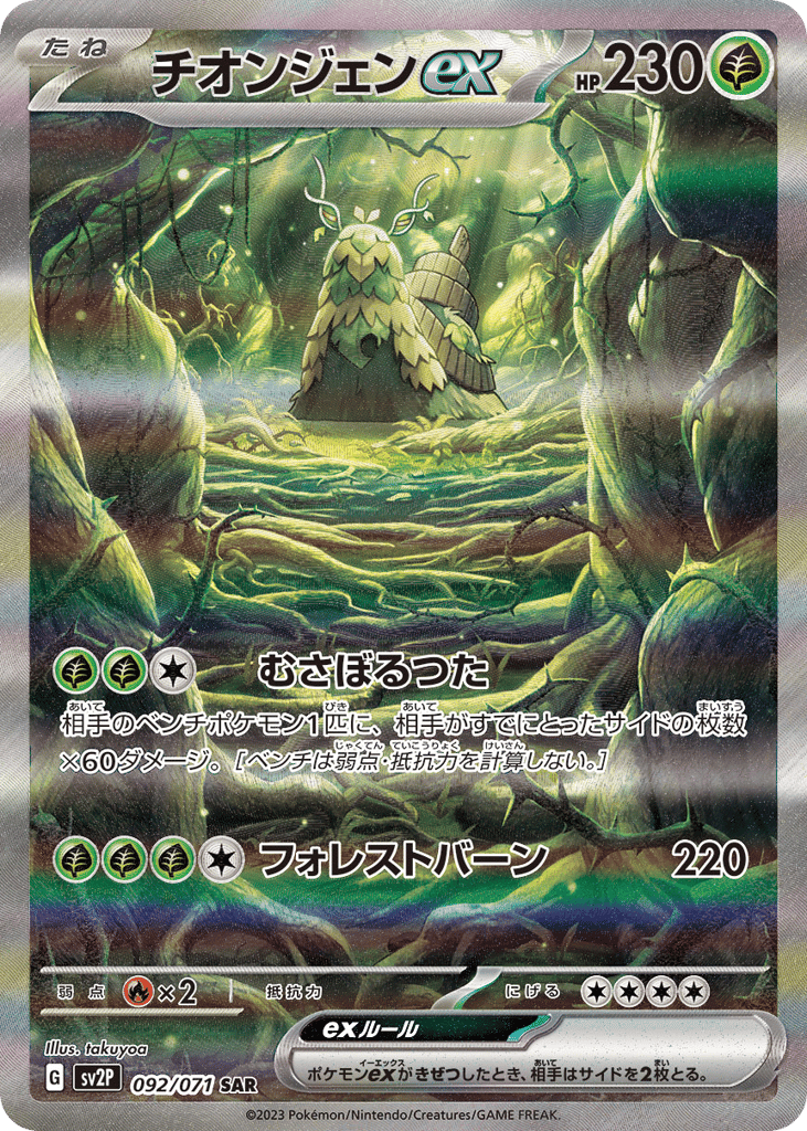 Wo-Chien ex – Snow Hazard 092/071 Pokémon card