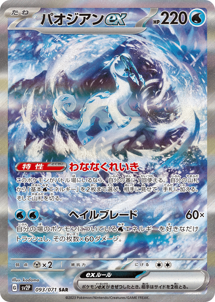 Chien-Pao ex – Snow Hazard 093/071 Pokémon card