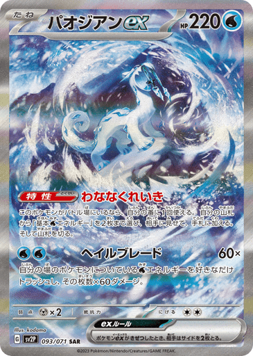 Chien-Pao ex - Snow Hazard 93