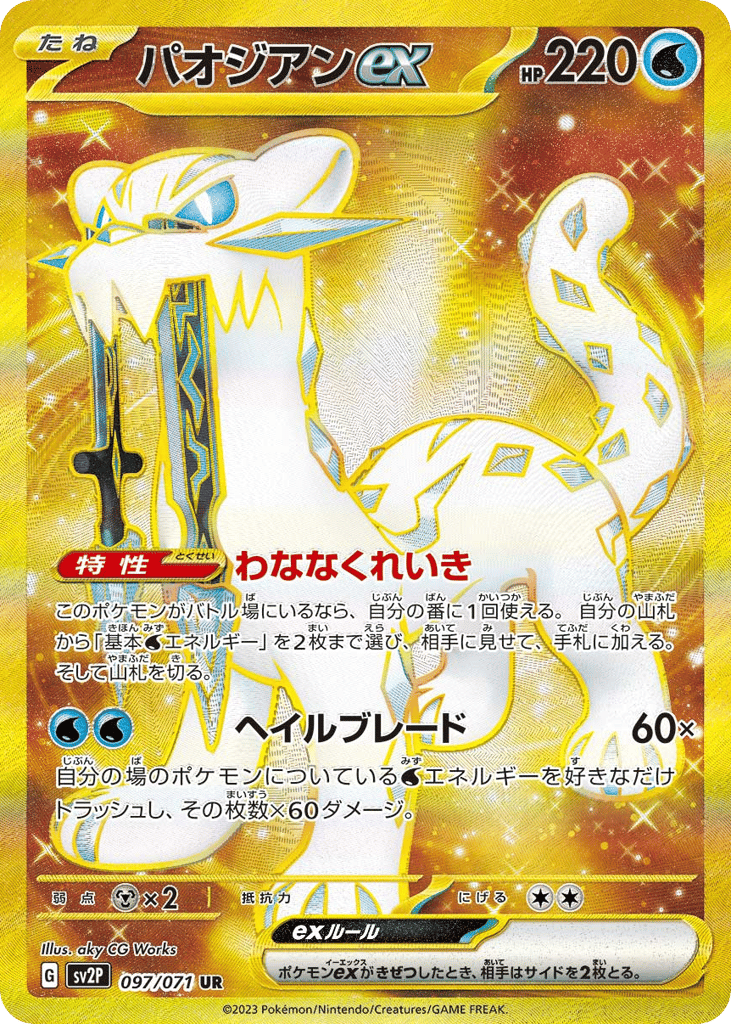 Chien-Pao ex – Snow Hazard 097/071 Pokémon card
