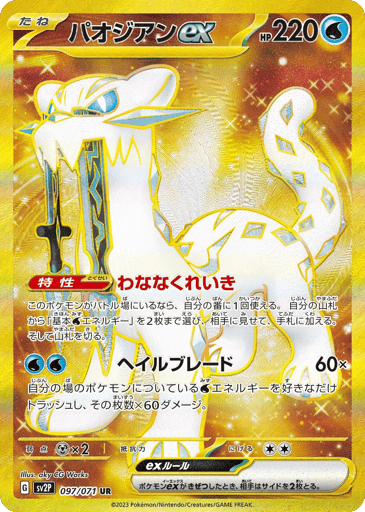 Chien-Pao ex - Snow Hazard 97