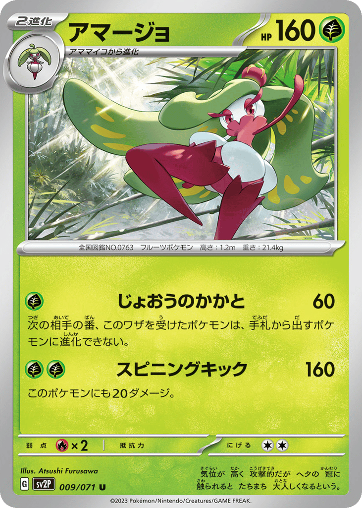 Tsareena – Snow Hazard 009/071 Pokémon card