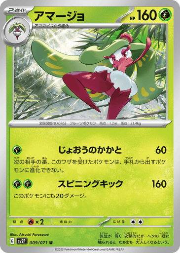Tsareena - Snow Hazard 9