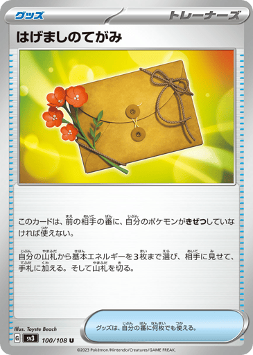 Letter of Encouragement - Ruler of the Black Flame 100