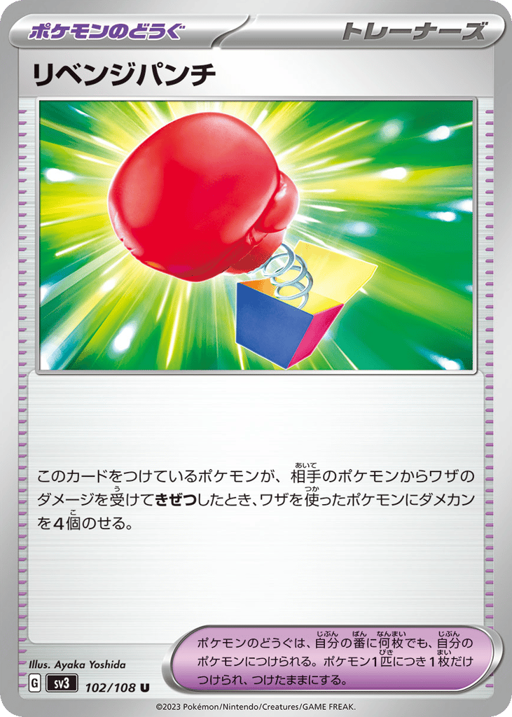 Vengeful Punch – Ruler of the Black Flame 102/108 Pokémon card