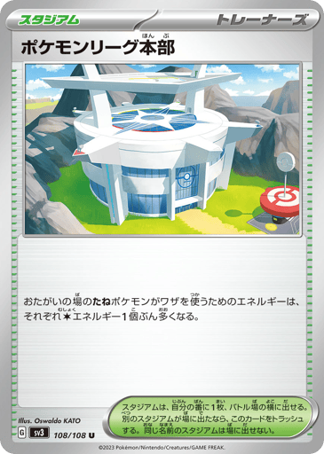 Pokémon League Headquarters - Ruler of the Black Flame 108