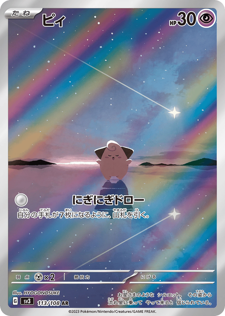 Cleffa – Ruler of the Black Flame 113/108 Pokémon card