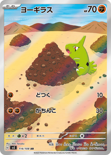 Larvitar - Ruler of the Black Flame 114
