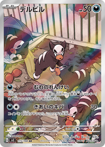 Houndour - Ruler of the Black Flame 115