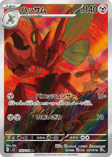 Scizor - Ruler of the Black Flame 116