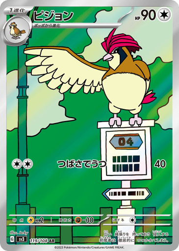 Pidgeotto - Ruler of the Black Flame 119