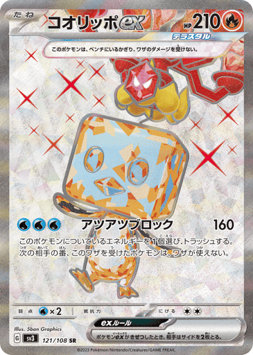 Eiscue ex - Ruler of the Black Flame 121
