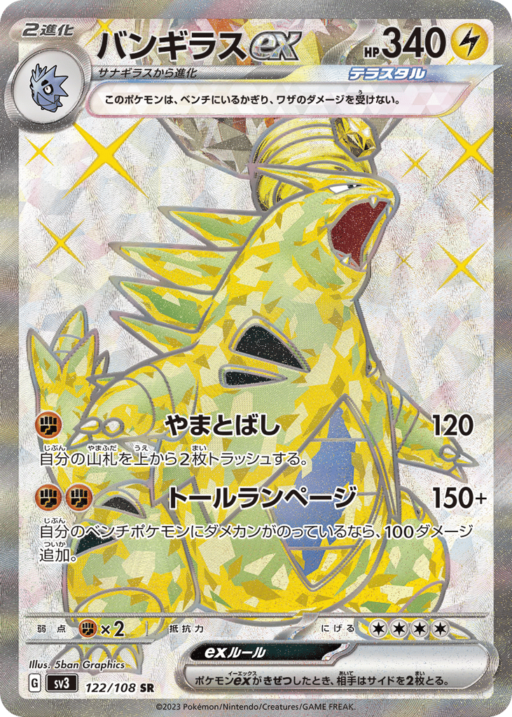 Tyranitar ex – Ruler of the Black Flame 122/108 Pokémon card