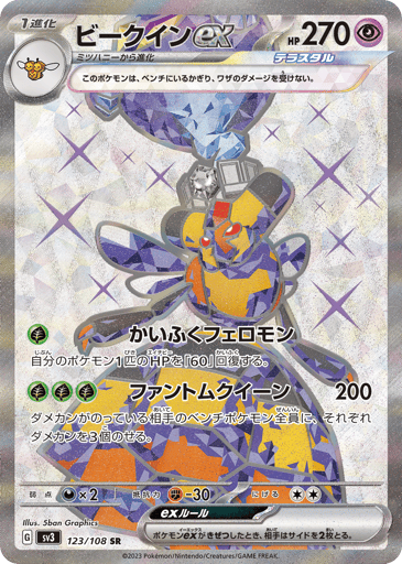 Vespiquen ex - Ruler of the Black Flame 123