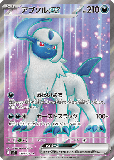 Absol ex - Ruler of the Black Flame 126