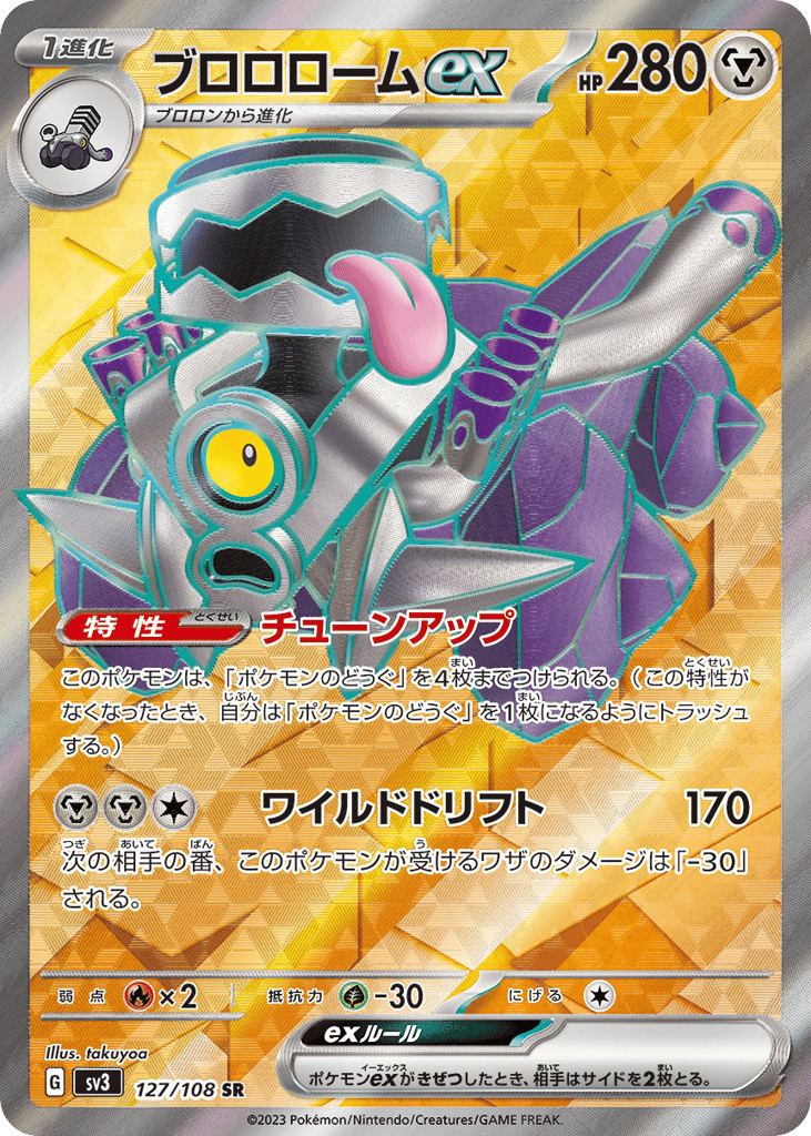 Revavroom ex – Ruler of the Black Flame 127/108 Pokémon card