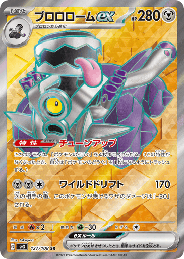 Revavroom ex - Ruler of the Black Flame 127