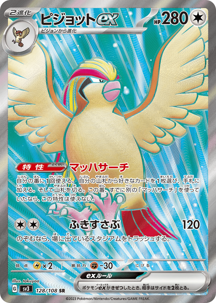 Pidgeot ex – Ruler of the Black Flame 128/108 Pokémon card