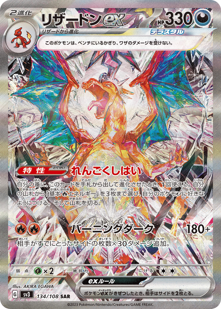 Charizard ex – Ruler of the Black Flame 134/108 Pokémon card