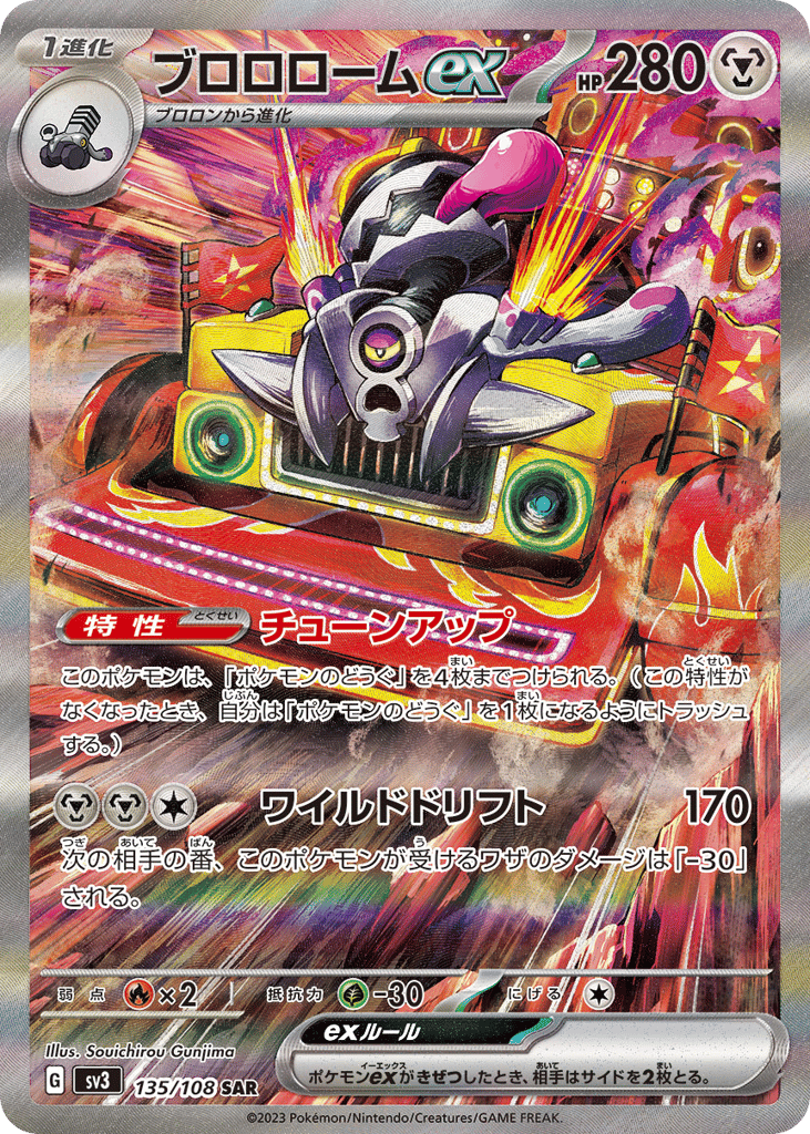Revavroom ex – Ruler of the Black Flame 135/108 Pokémon card