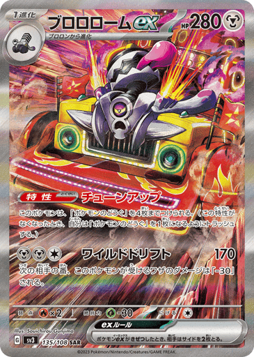 Revavroom ex - Ruler of the Black Flame 135