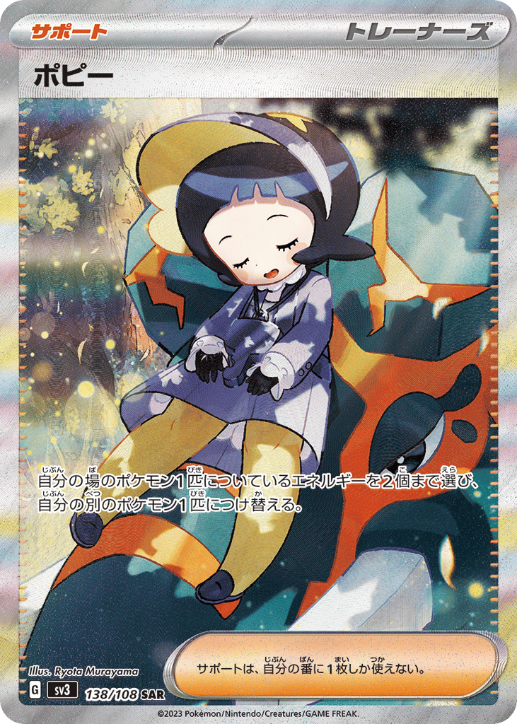 Poppy – Ruler of the Black Flame 138/108 Pokémon card