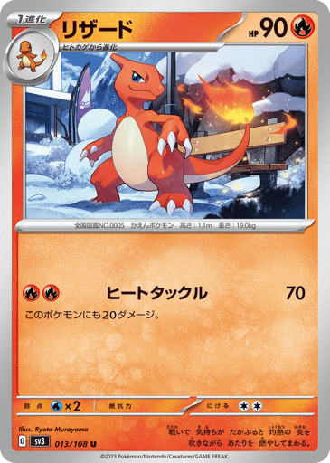 Charmeleon - Ruler of the Black Flame 13