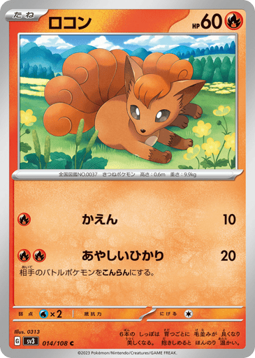 Vulpix - Ruler of the Black Flame 14
