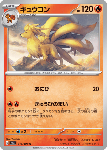 Ninetales - Ruler of the Black Flame 15