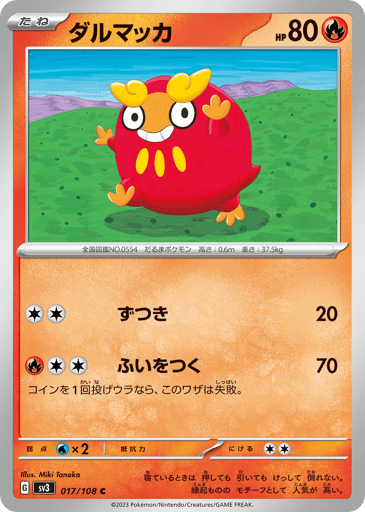 Darumaka - Ruler of the Black Flame 17