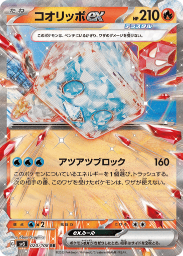 Eiscue ex - Ruler of the Black Flame 20