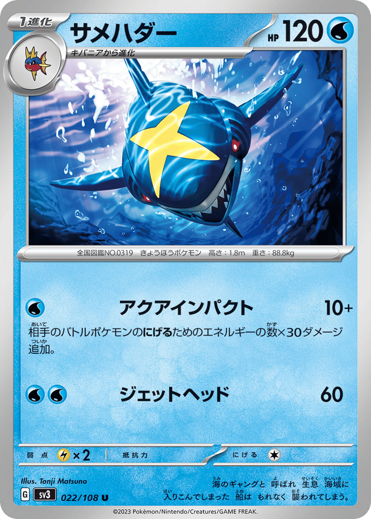 Sharpedo – Ruler of the Black Flame 022/108 Pokémon card