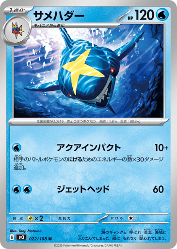 Sharpedo - Ruler of the Black Flame 22