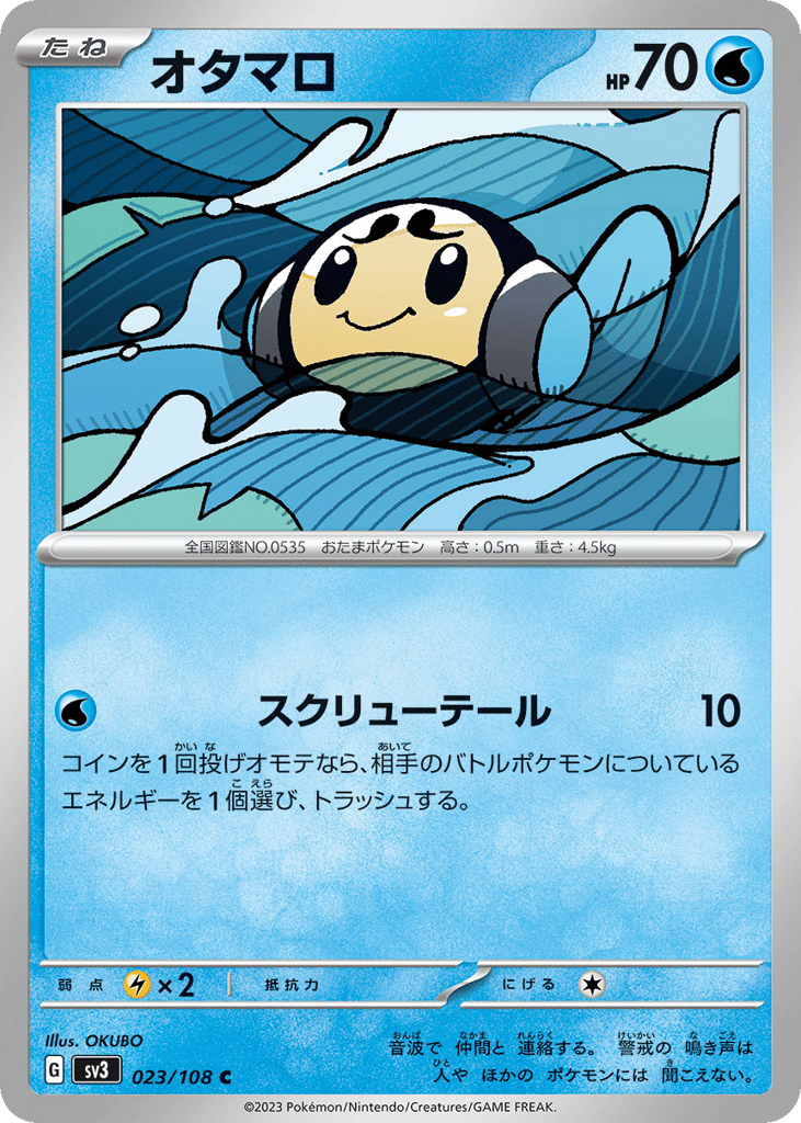 Tympole – Ruler of the Black Flame 023/108 Pokémon card