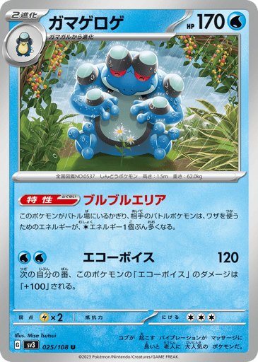 Seismitoad - Ruler of the Black Flame 25