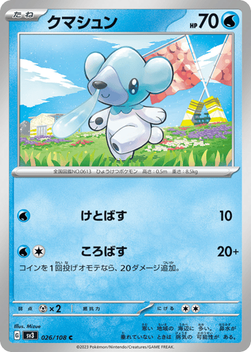 Cubchoo - Ruler of the Black Flame 26
