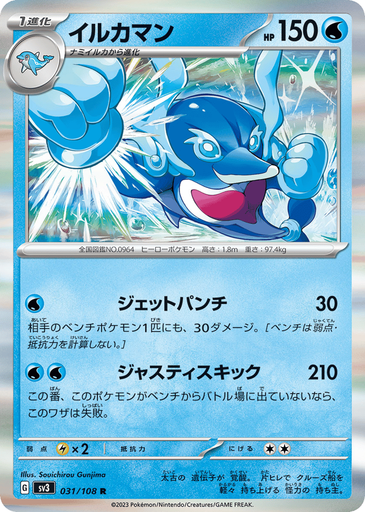 Palafin – Ruler of the Black Flame 031/108 Pokémon card
