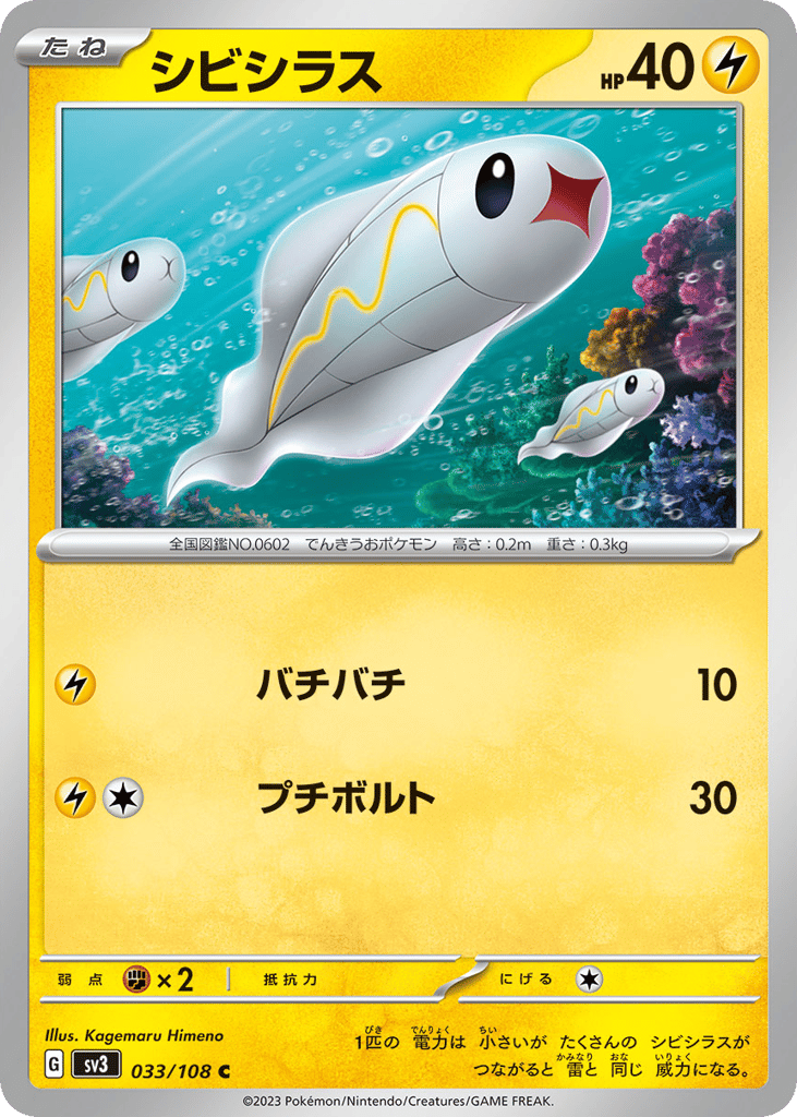 Tynamo – Ruler of the Black Flame 033/108 Pokémon card