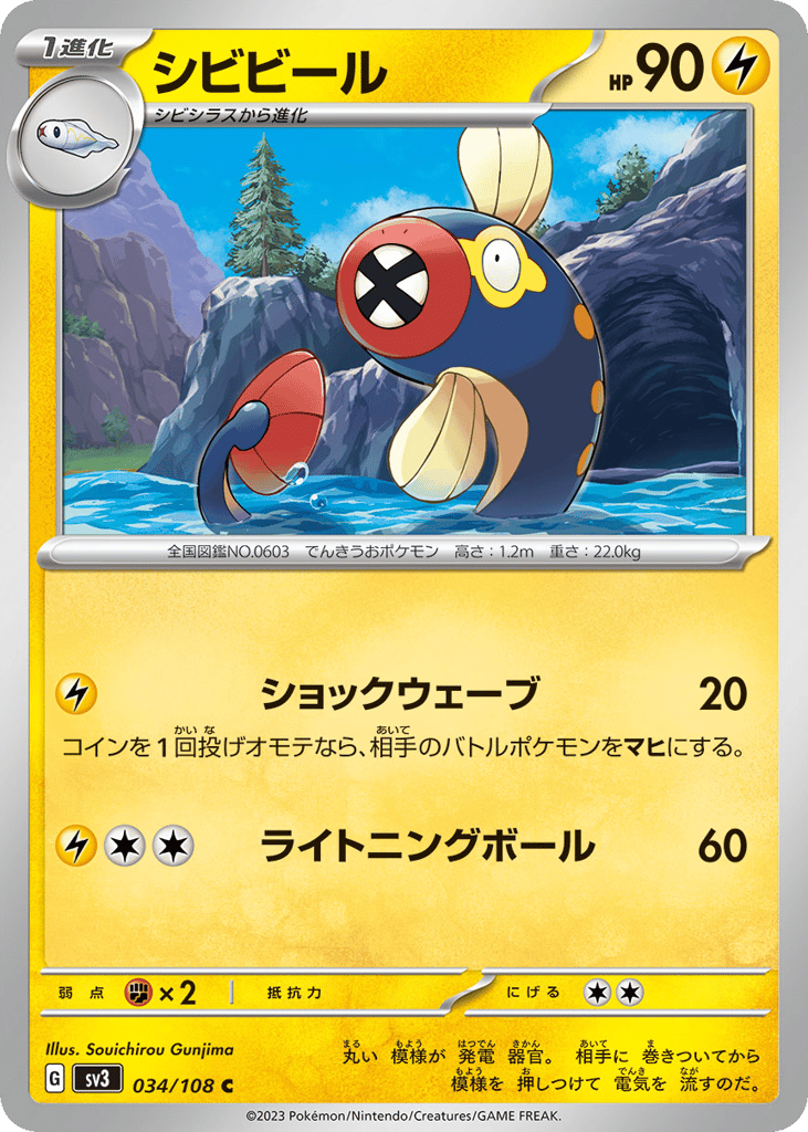 Eelektrik – Ruler of the Black Flame 034/108 Pokémon card