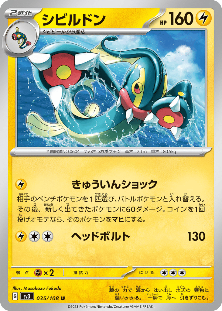 Eelektross – Ruler of the Black Flame 035/108 Pokémon card
