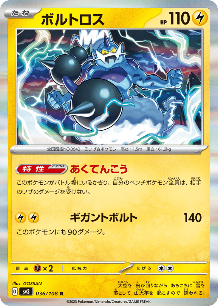 Thundurus – Ruler of the Black Flame 036/108 Pokémon card