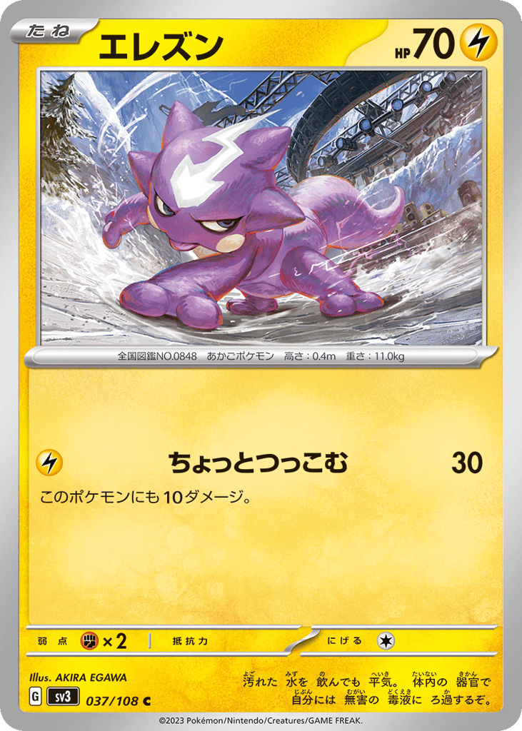 Toxel – Ruler of the Black Flame 037/108 Pokémon card