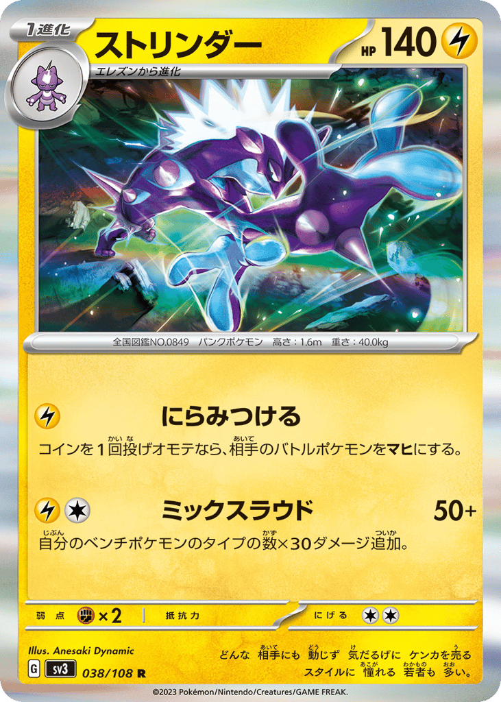 Toxtricity – Ruler of the Black Flame 038/108 Pokémon card