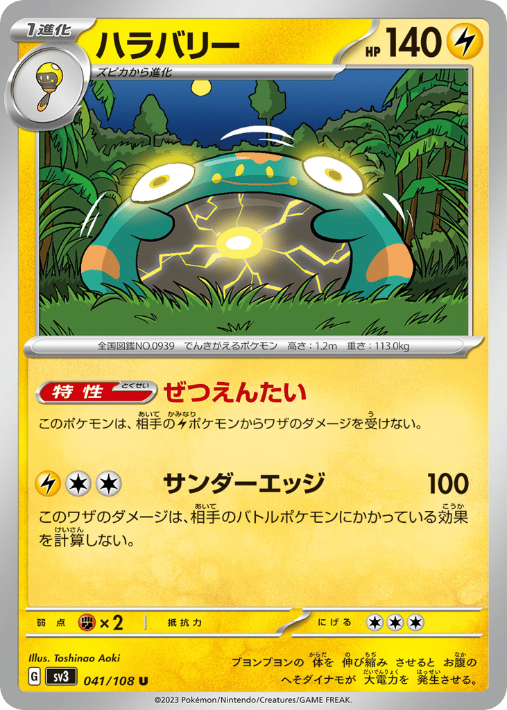 Bellibolt – Ruler of the Black Flame 041/108 Pokémon card