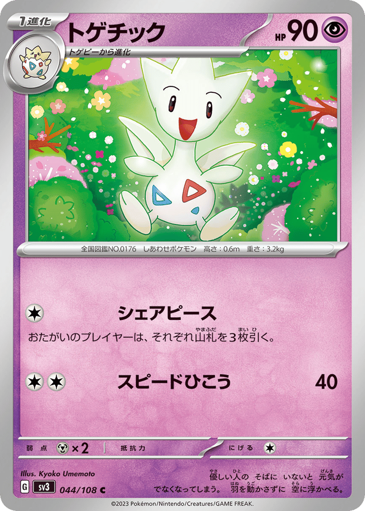 Togetic – Ruler of the Black Flame 044/108 Pokémon card