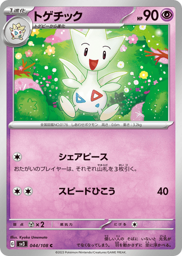 Togetic - Ruler of the Black Flame 44
