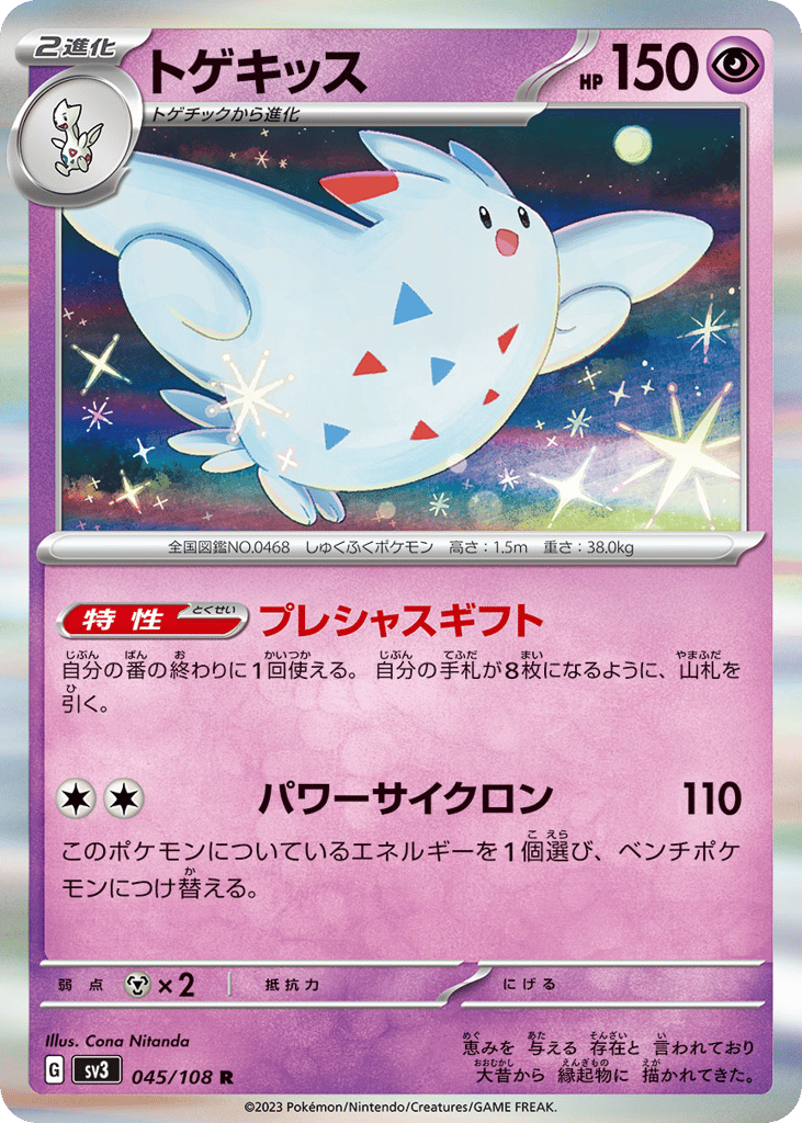 Togekiss – Ruler of the Black Flame 045/108 Pokémon card
