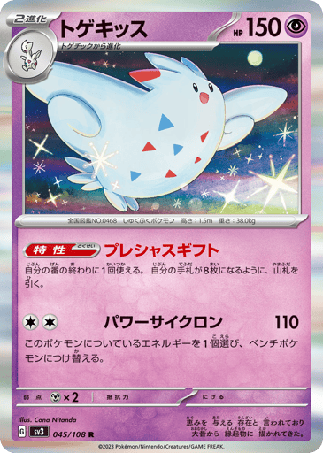 Togekiss - Ruler of the Black Flame 45