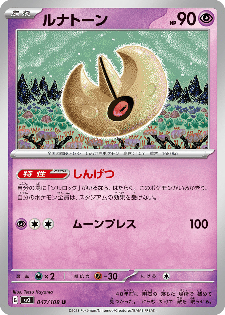Lunatone – Ruler of the Black Flame 047/108 Pokémon card